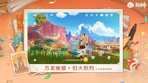 原神极速版云游戏