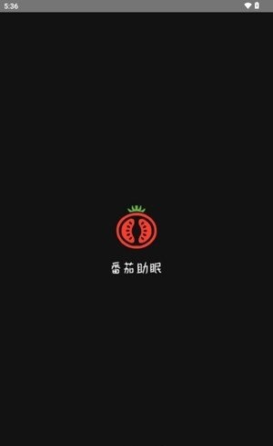 番茄助眠