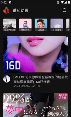 番茄助眠