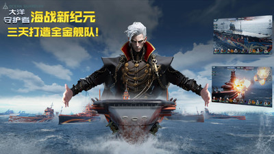大洋守护者