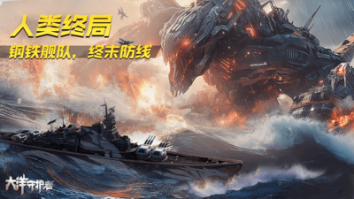 大洋守护者
