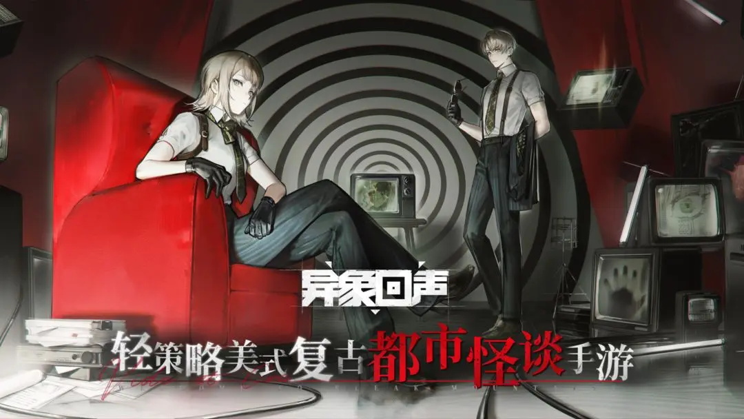 异象回声台服