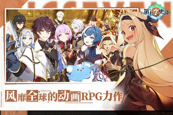 第七史诗九游版