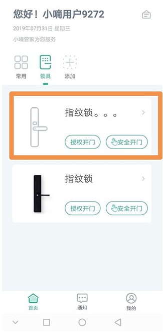 德施曼智能锁
