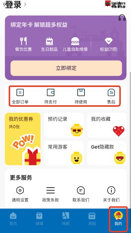 上海乐高乐园度假区app2025最新官方版