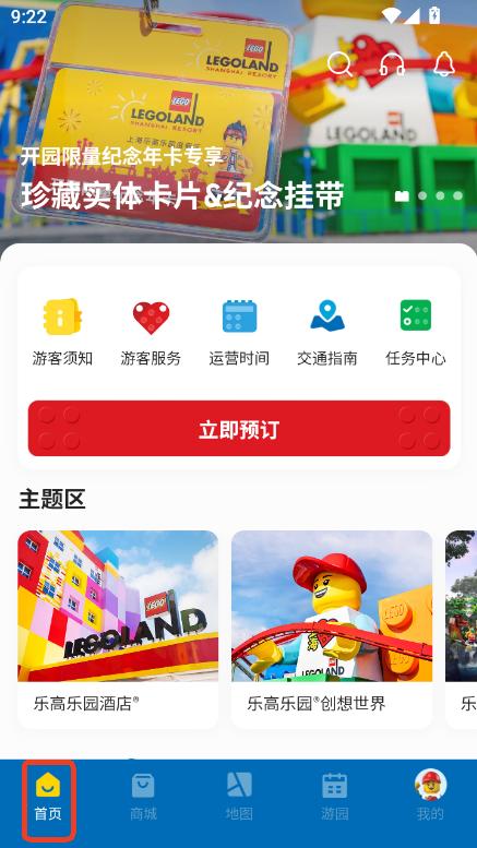 上海乐高乐园度假区app2025最新官方版