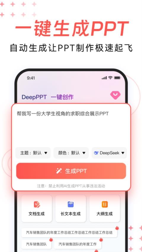 DeepPPT