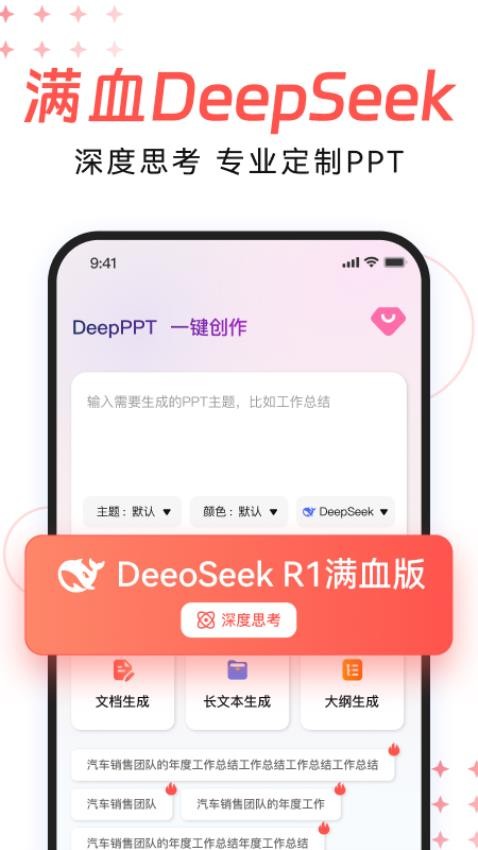 DeepPPT