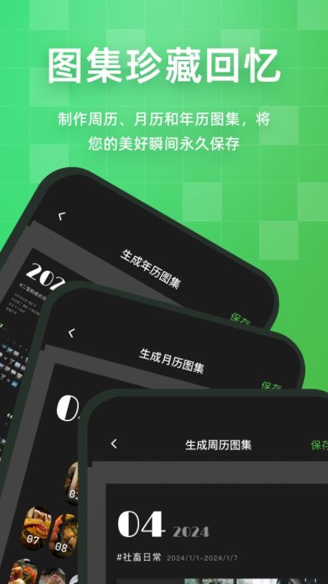流年记