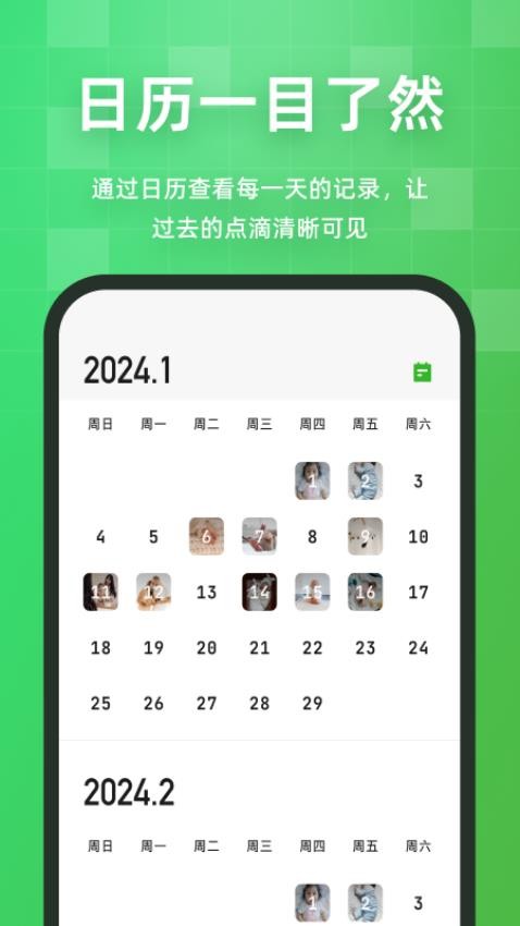 流年记