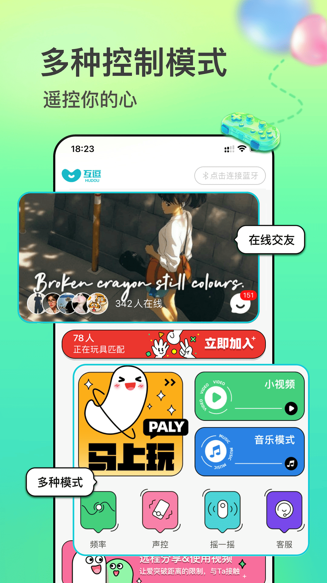 互逗