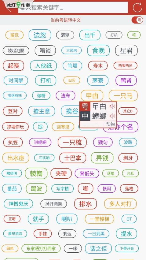 粤知音