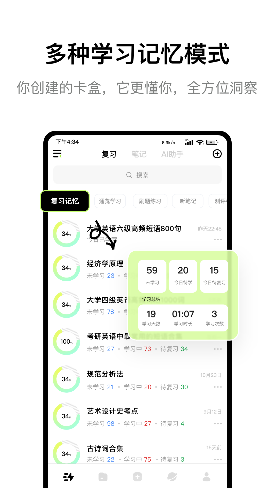 闪卡速记