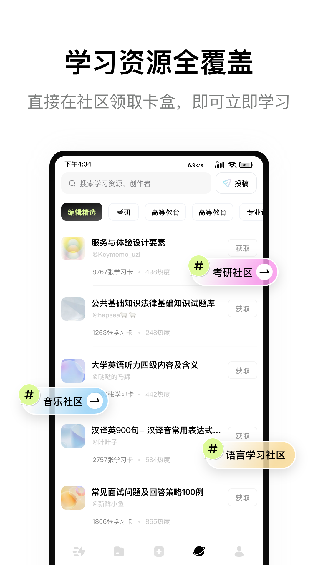 闪卡速记