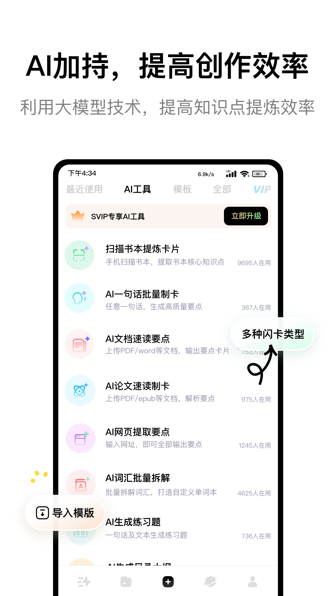 闪卡速记