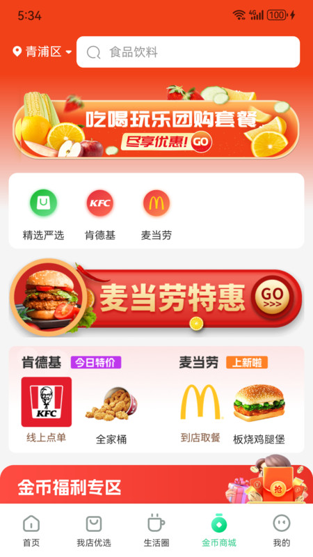 我店生活