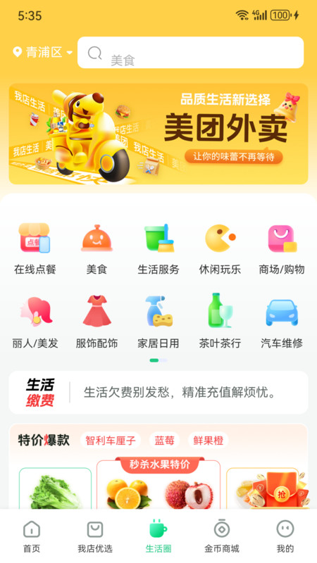我店生活
