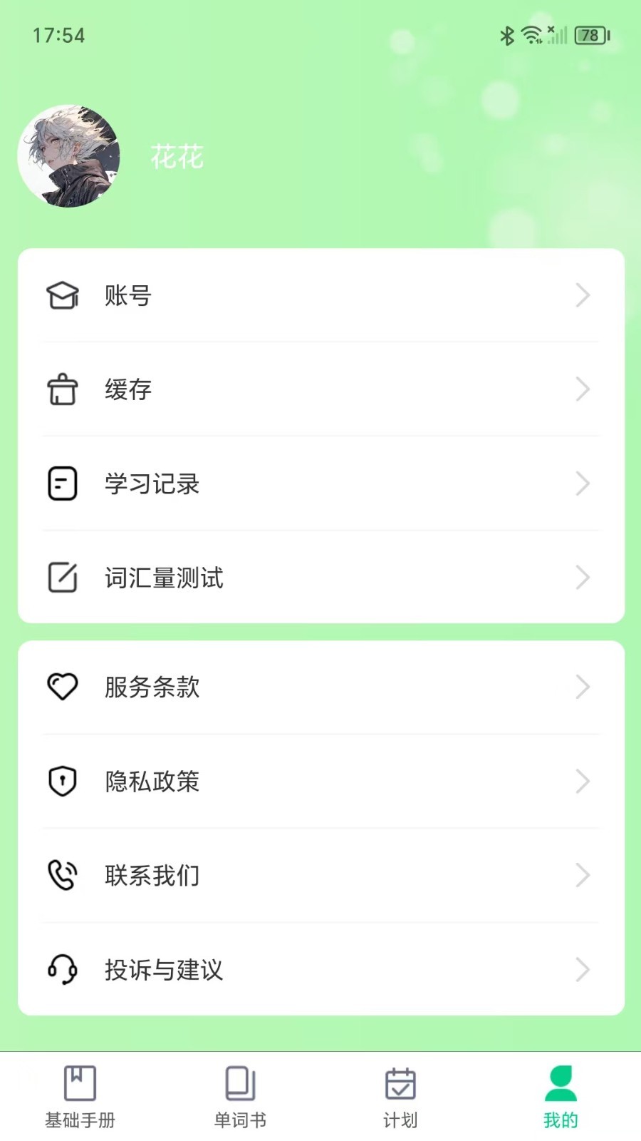 单词密码