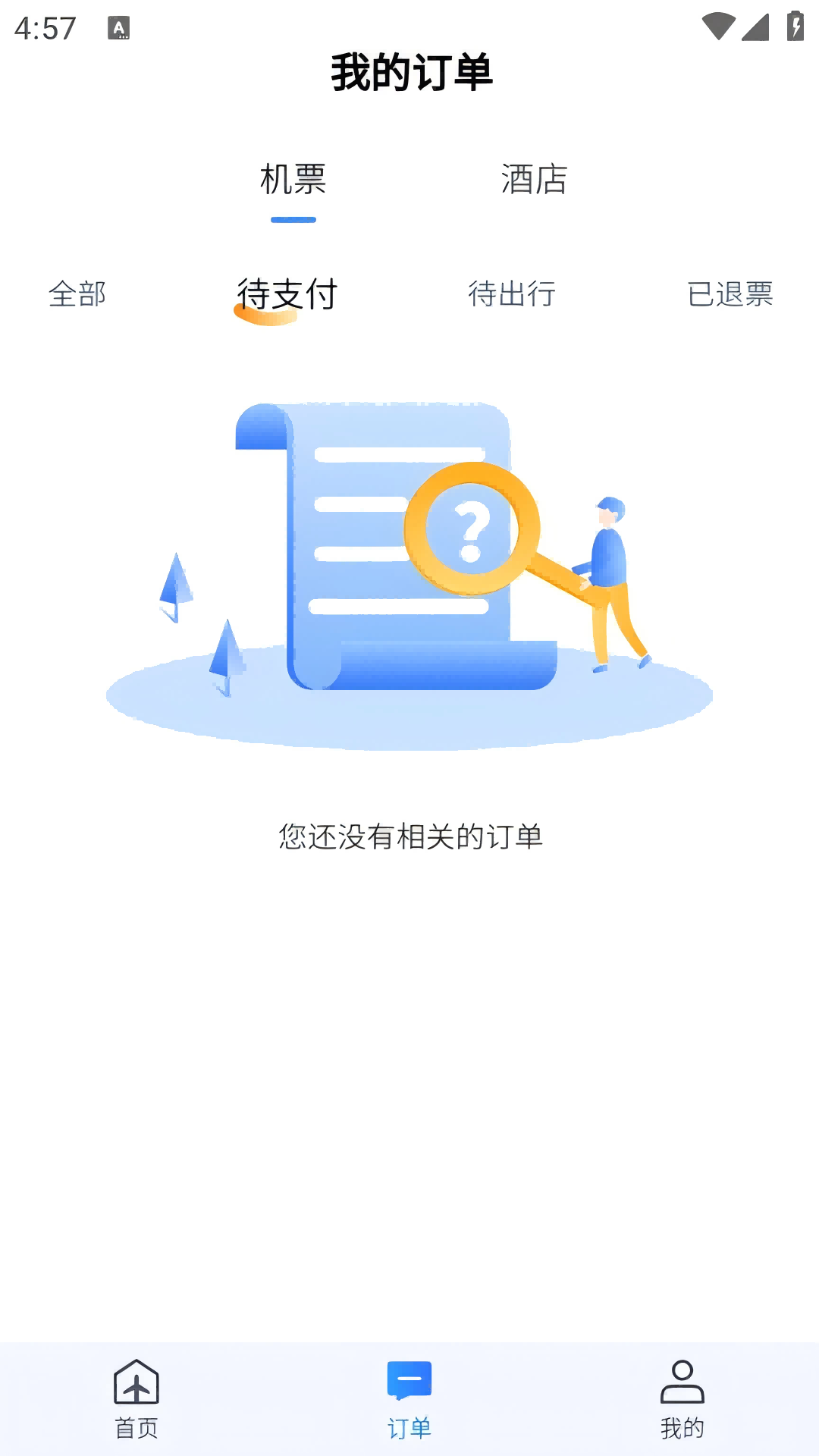 公务畅行
