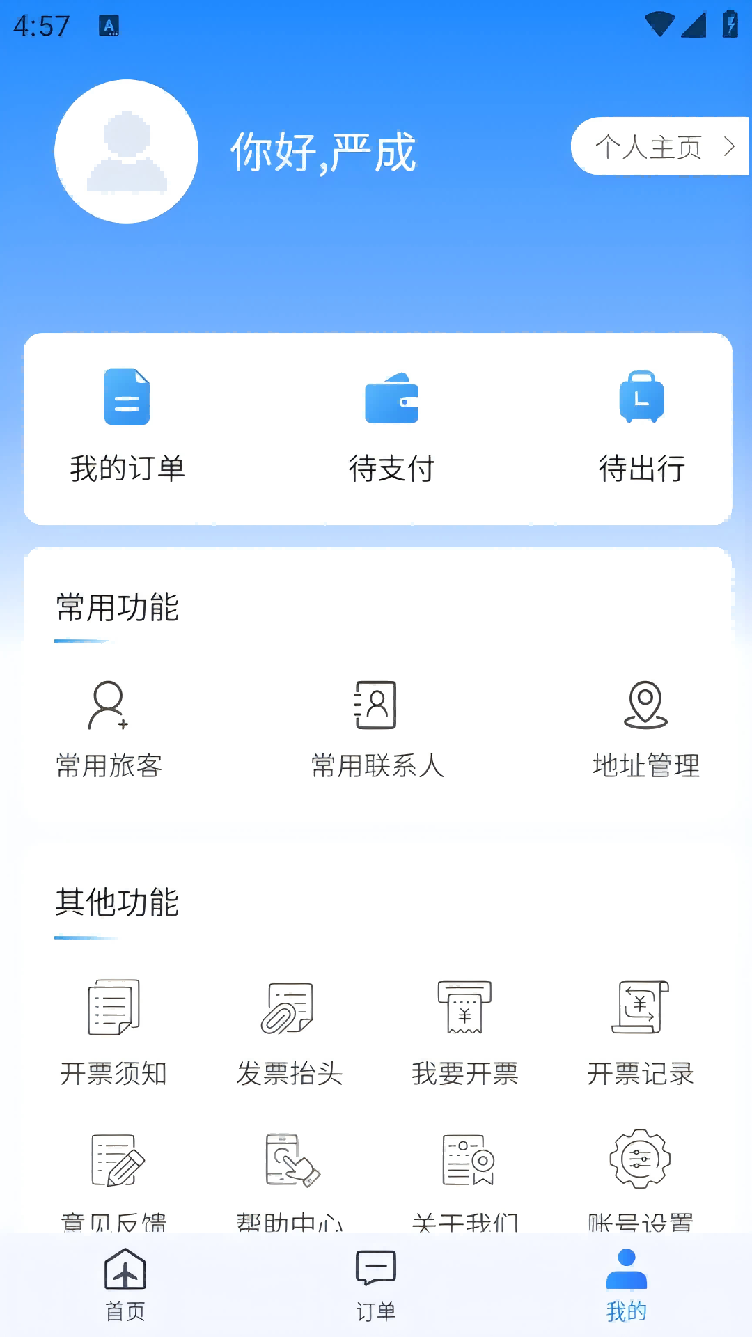 公务畅行