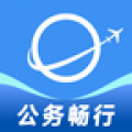 公务畅行
