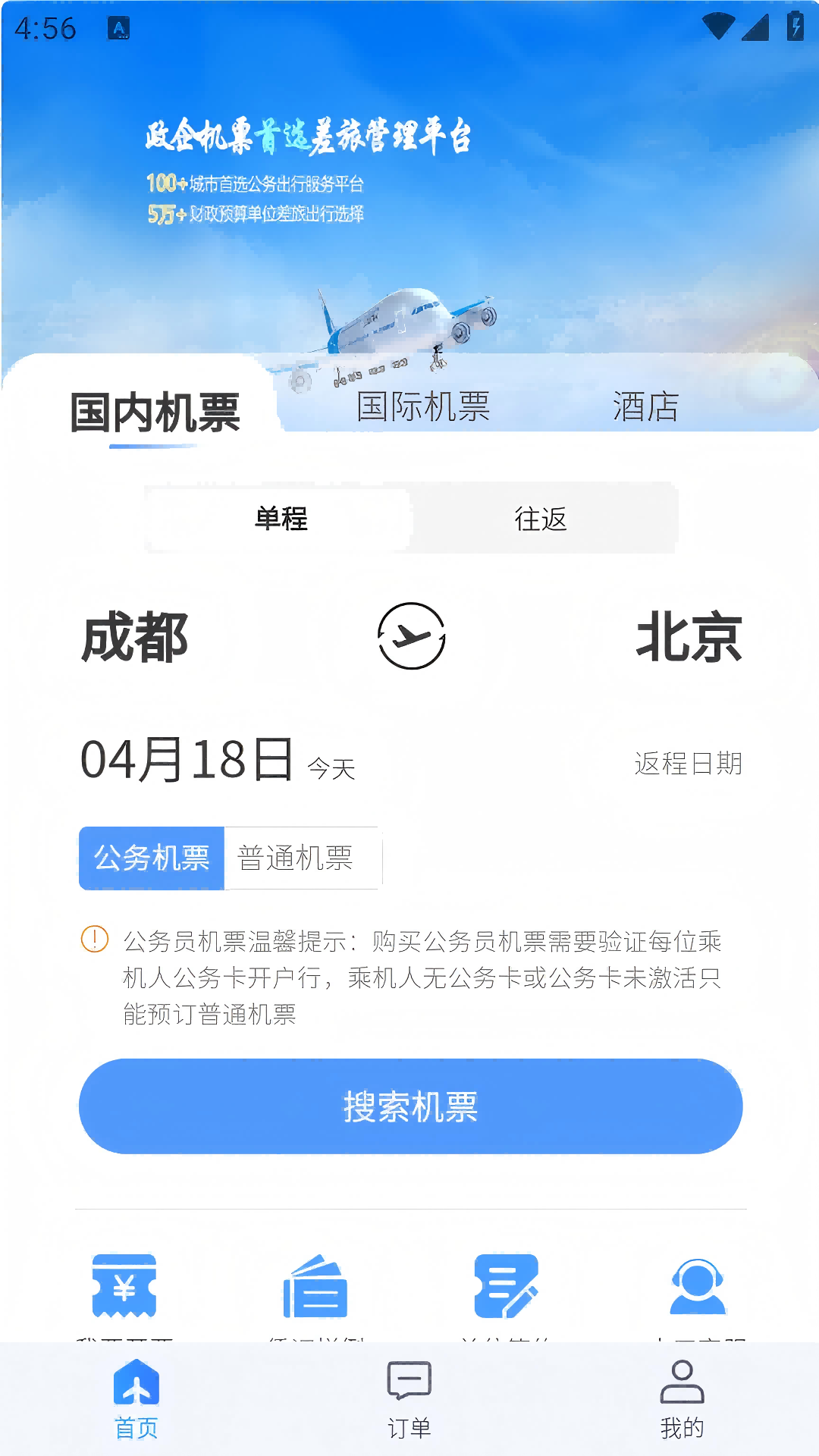 公务畅行
