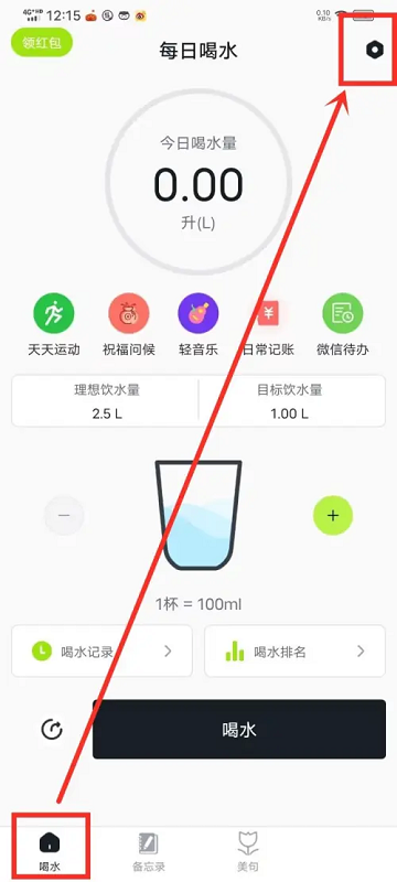 每日喝水提醒