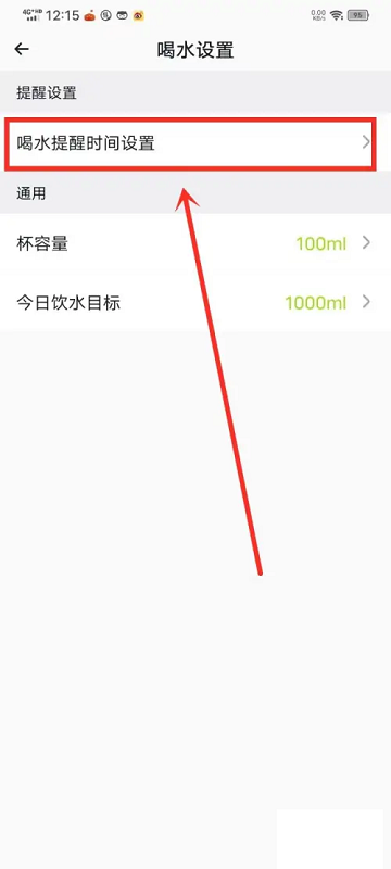 每日喝水提醒