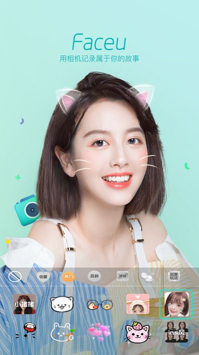 Faceu激萌轻简版