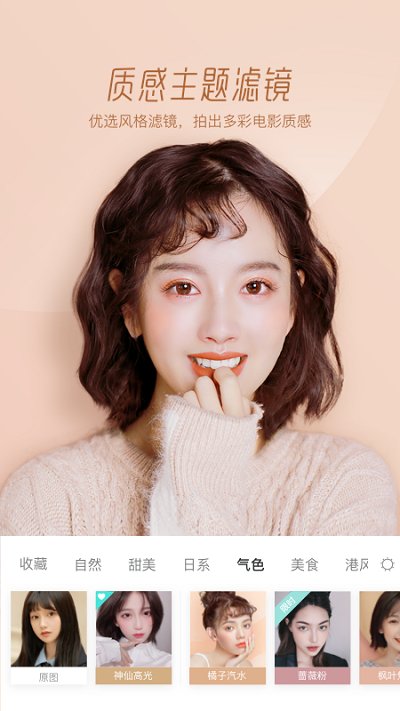 Faceu激萌轻简版