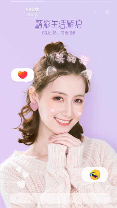 Faceu激萌轻简版