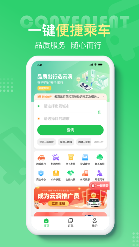 云滴出行