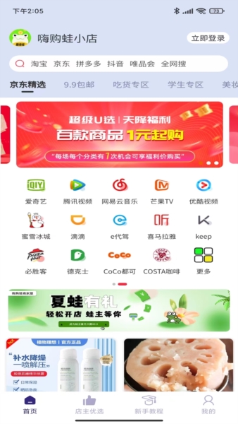 嗨购蛙