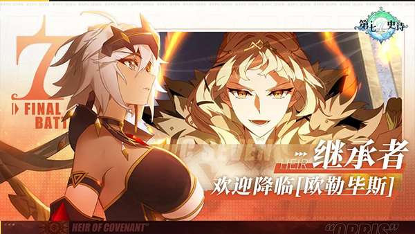 第七史诗华为版