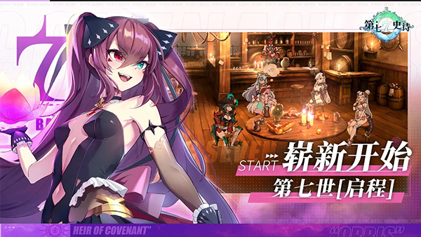 第七史诗华为版
