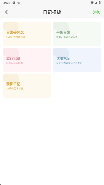 流年记最新版下载