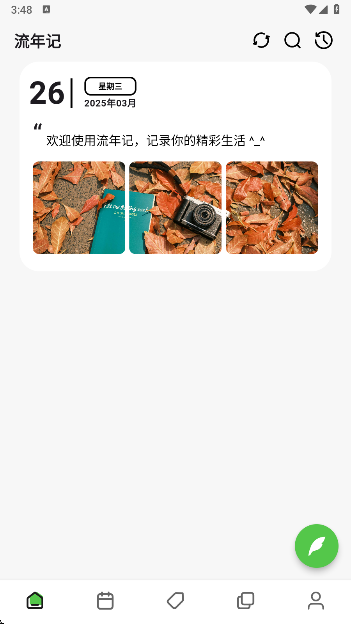 流年记最新版下载