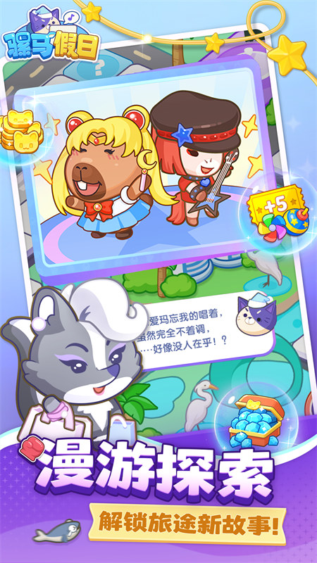 骡马假日
