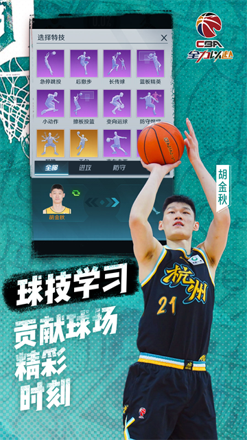 中职篮全力以赴CBA