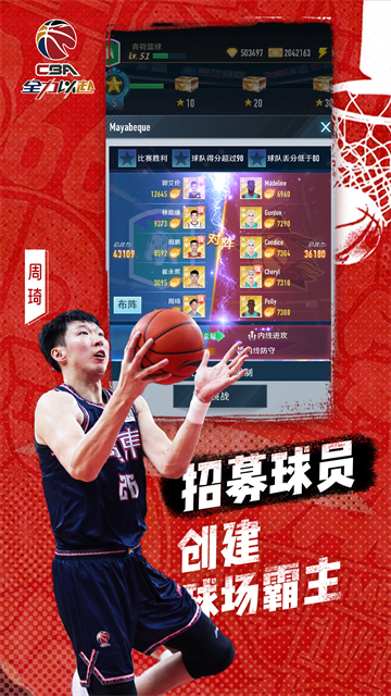 中职篮全力以赴CBA
