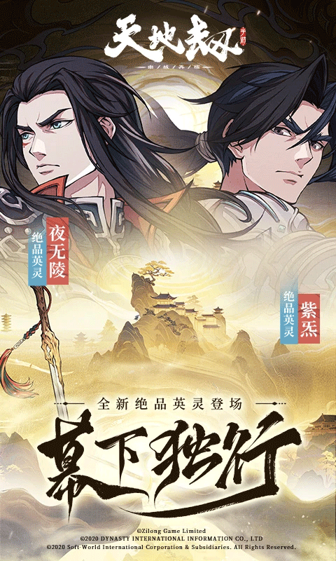 天地劫幽城再临国际服