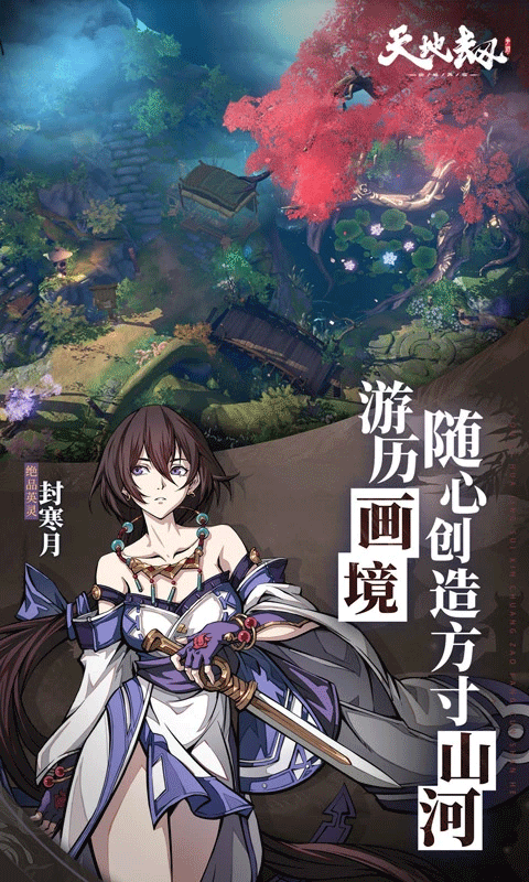 天地劫幽城再临国际服