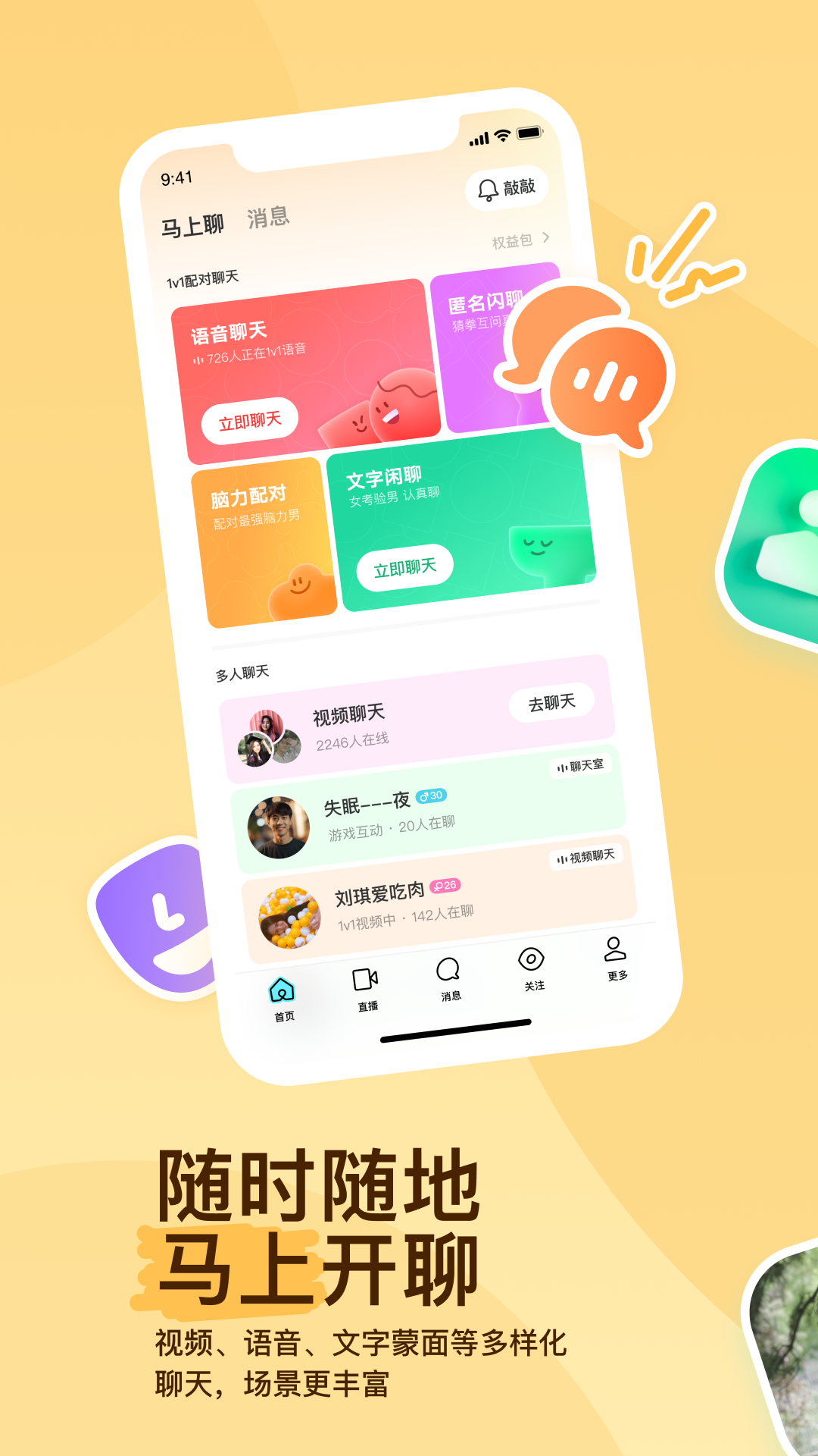 陌陌2025最新版