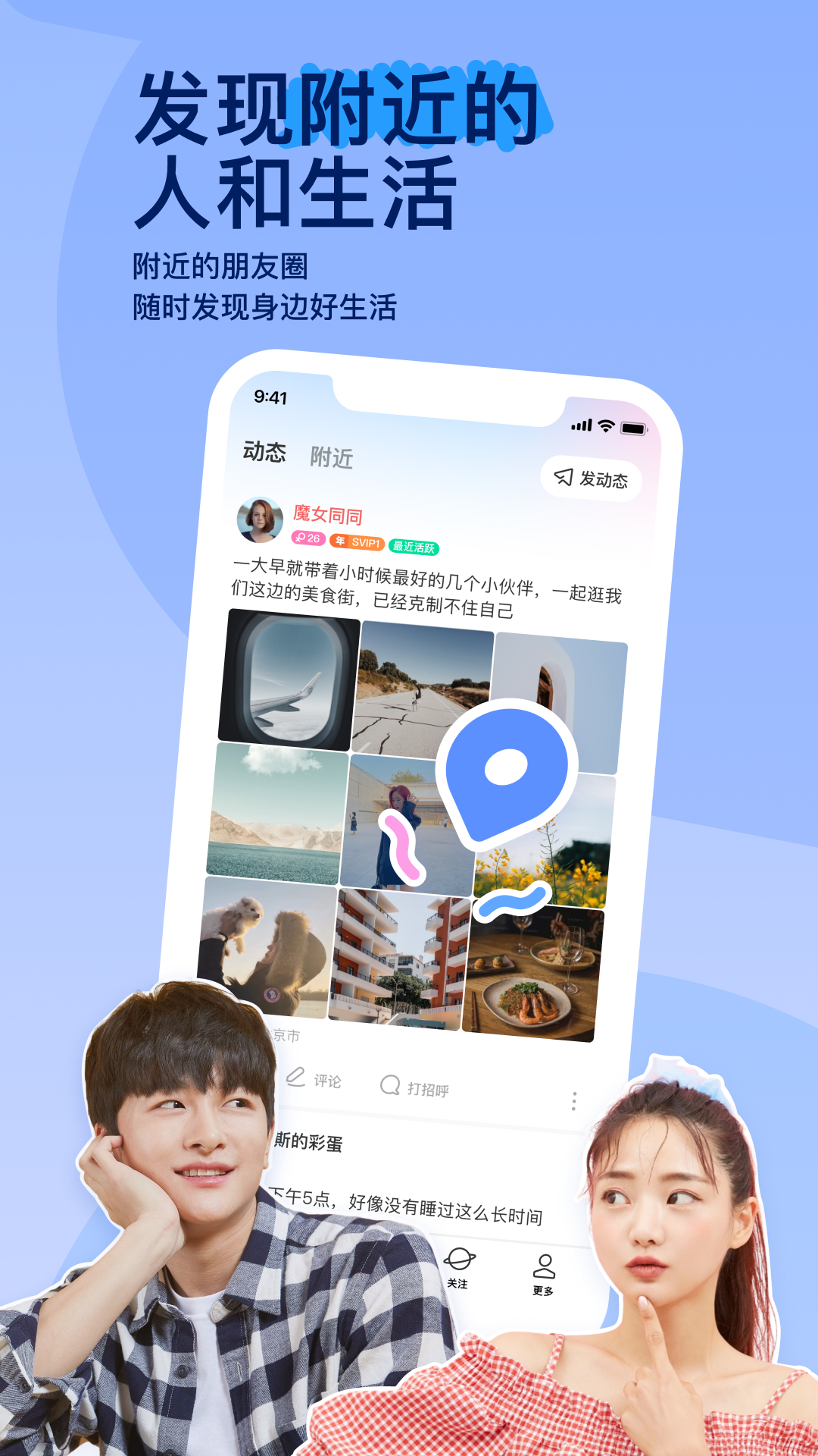 陌陌2025最新版