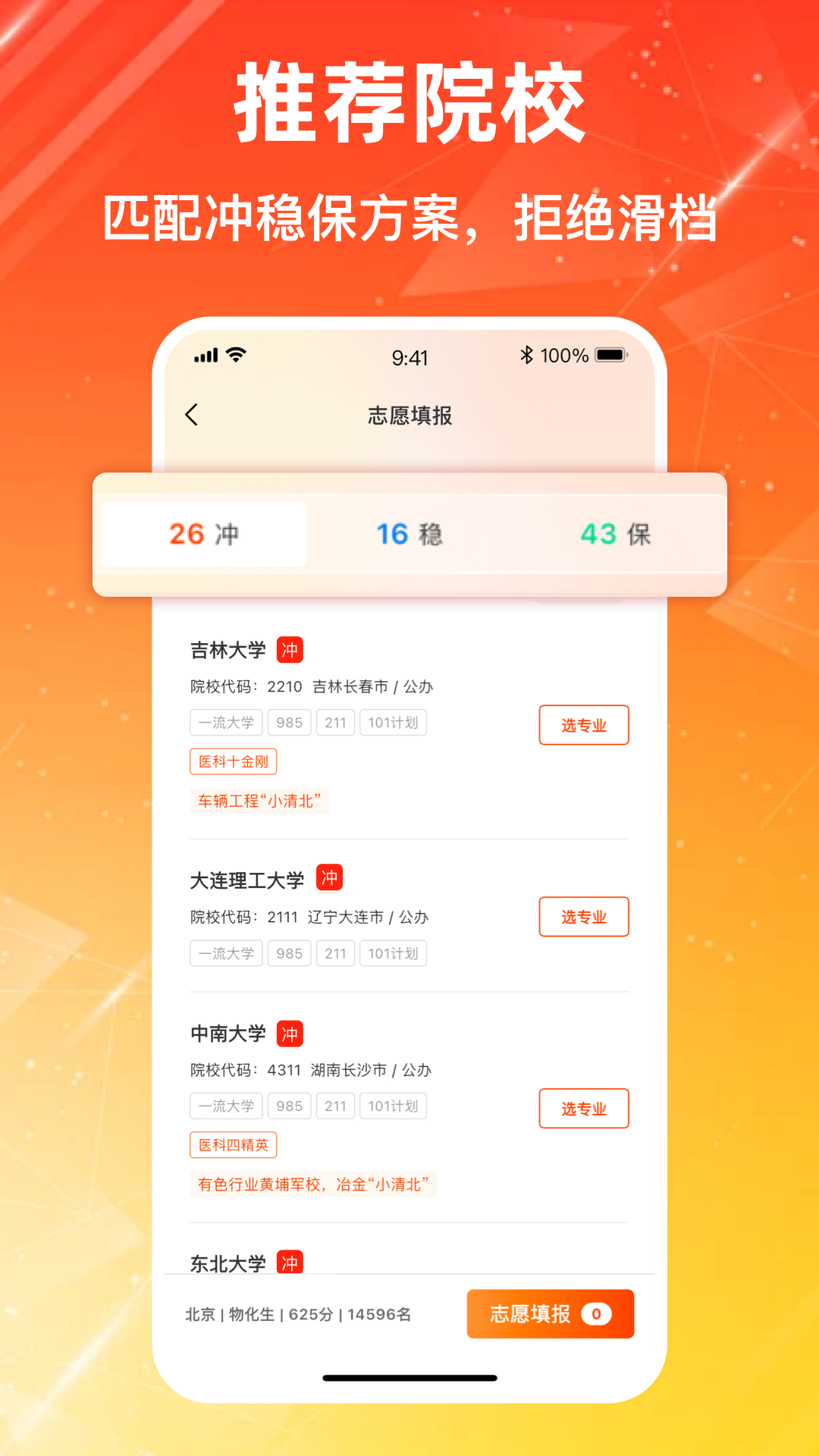 高考志愿