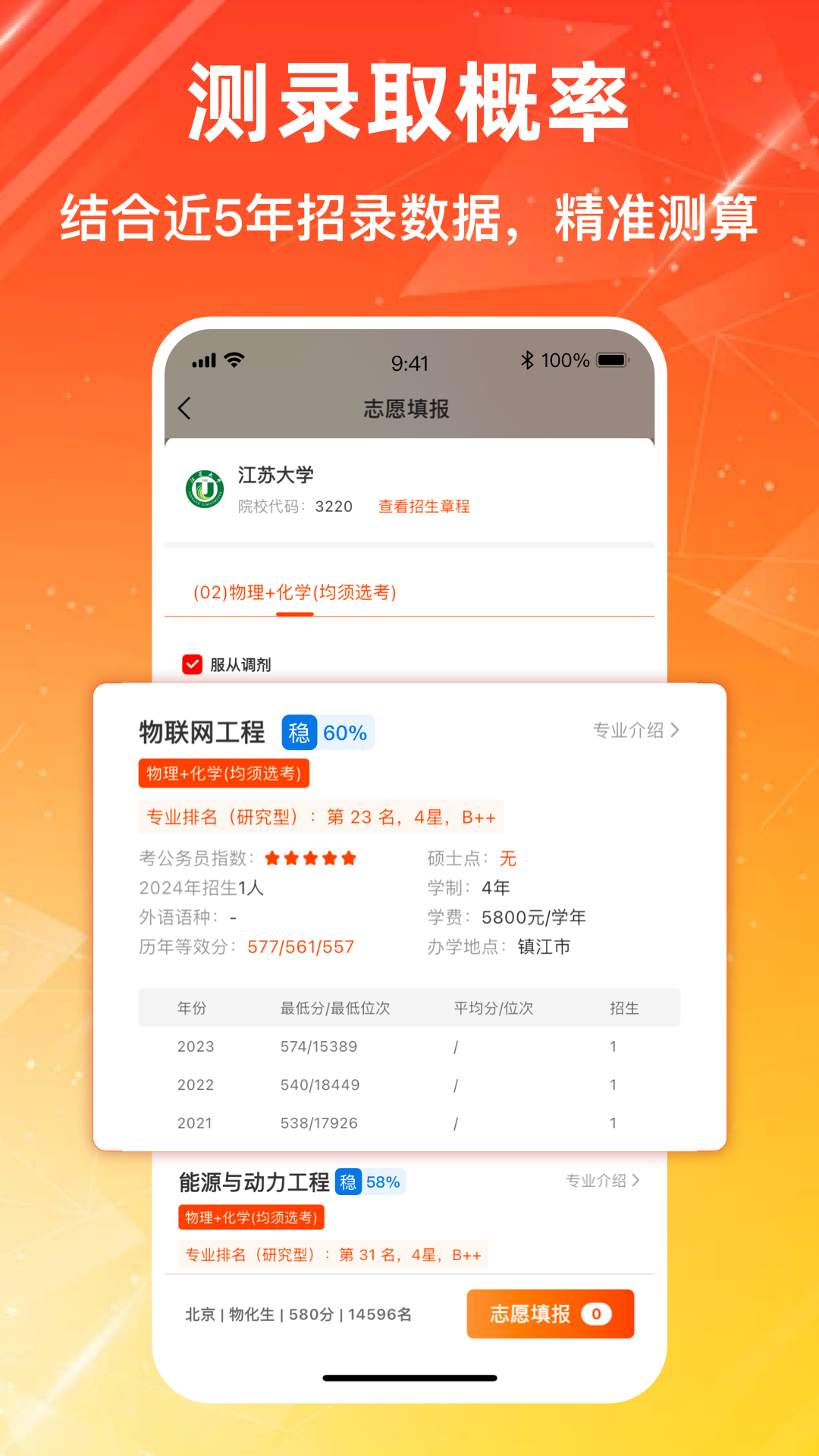 高考志愿