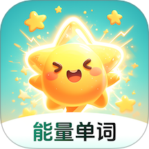 能量单词