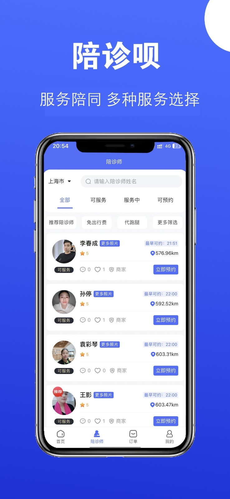 陪诊呗