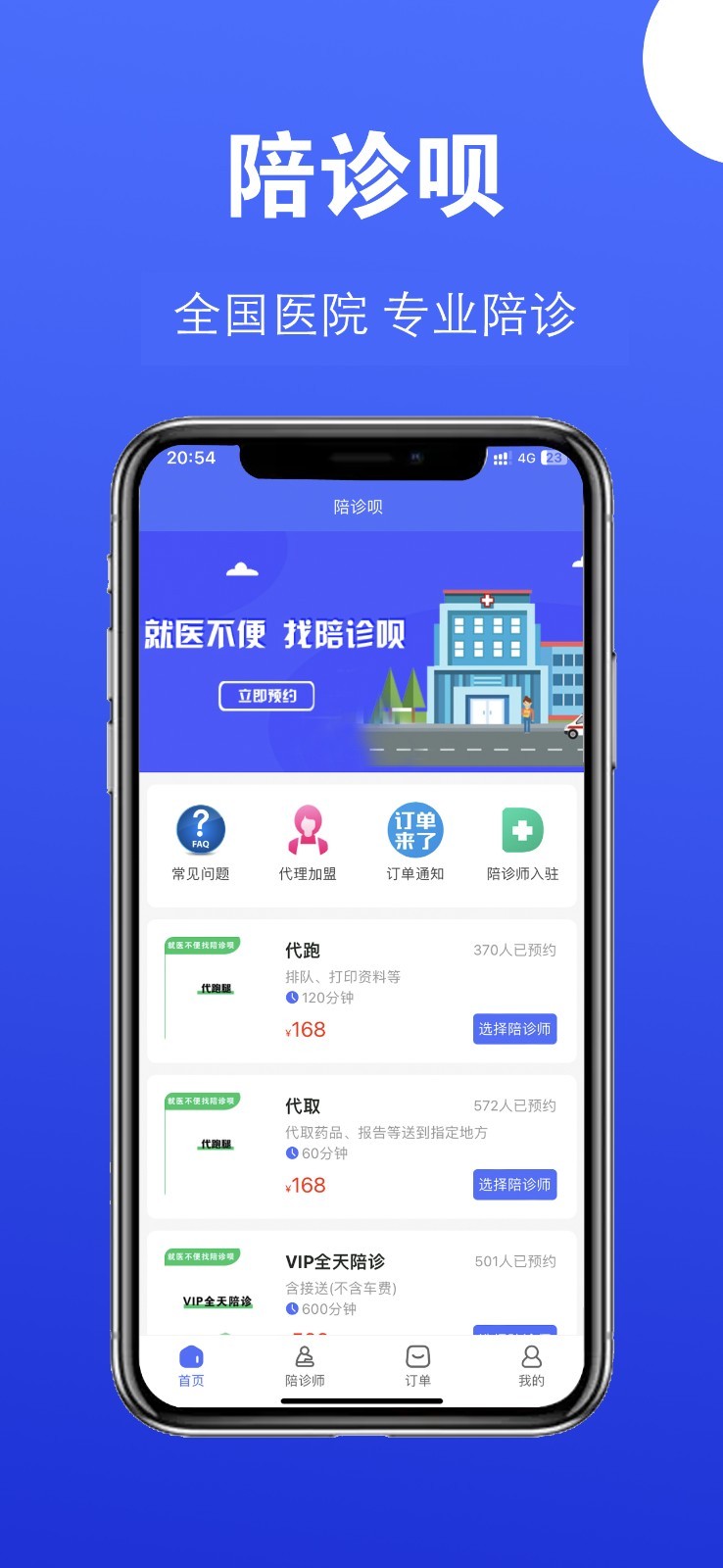 陪诊呗