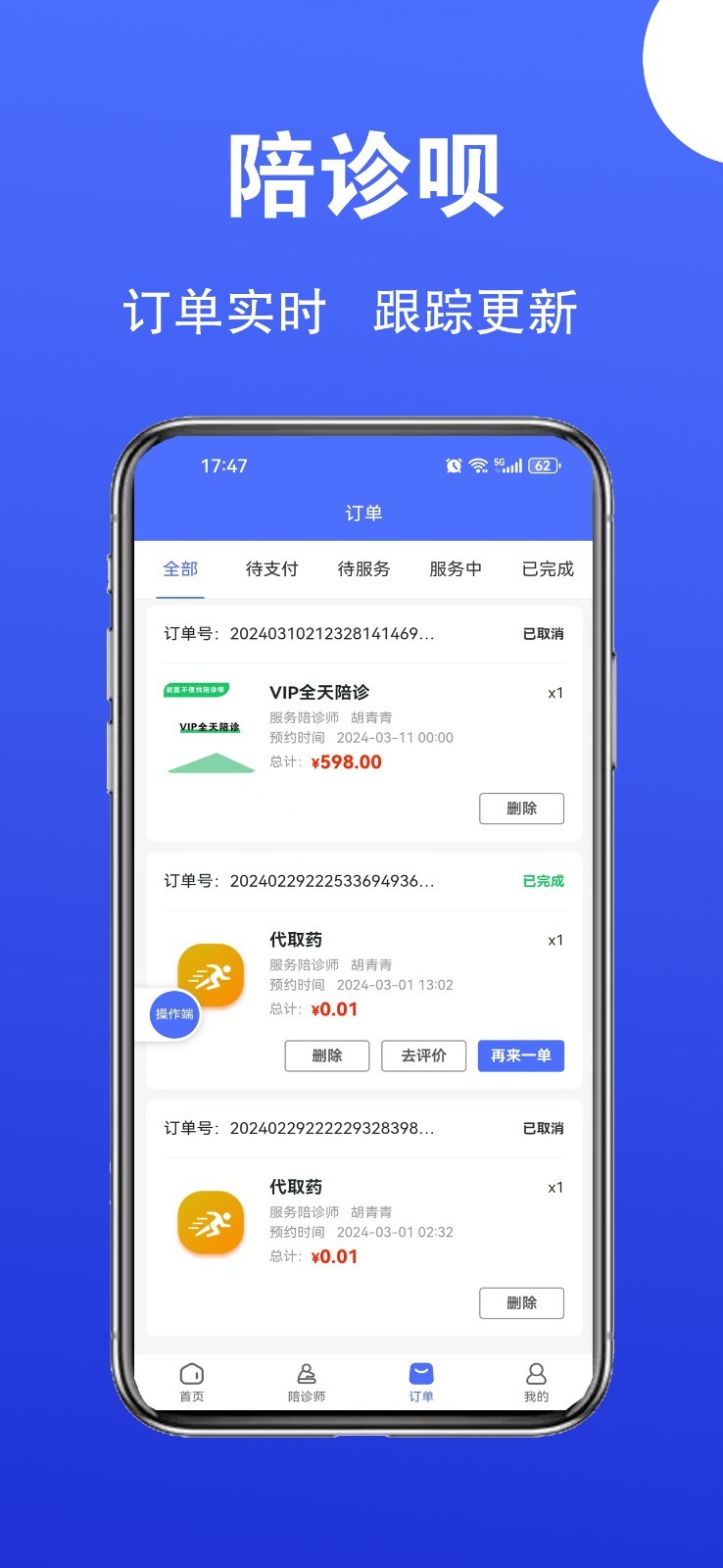陪诊呗